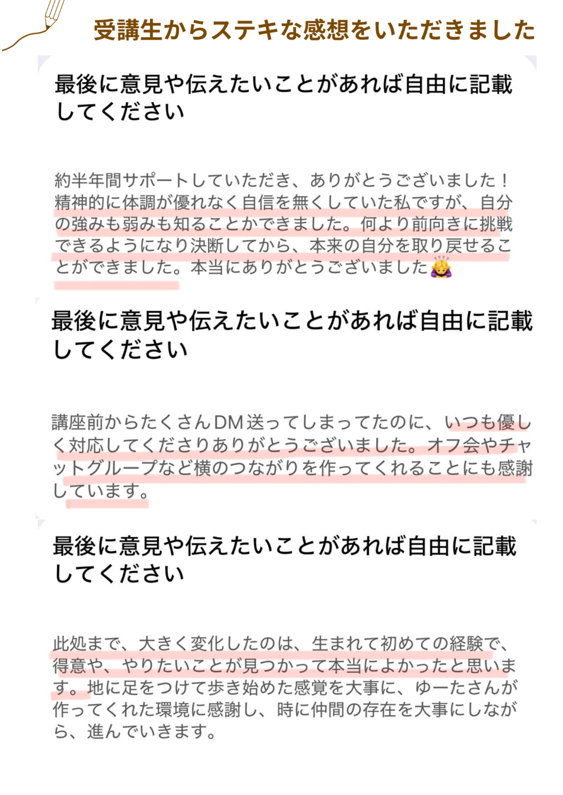 受講生からステキな感想をいただきました